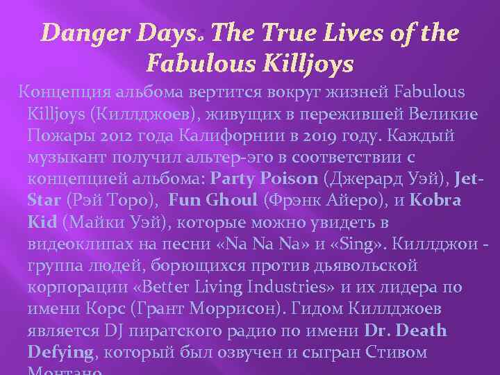 Danger Days: The True Lives of the Fabulous Killjoys Концепция альбома вертится вокруг жизней