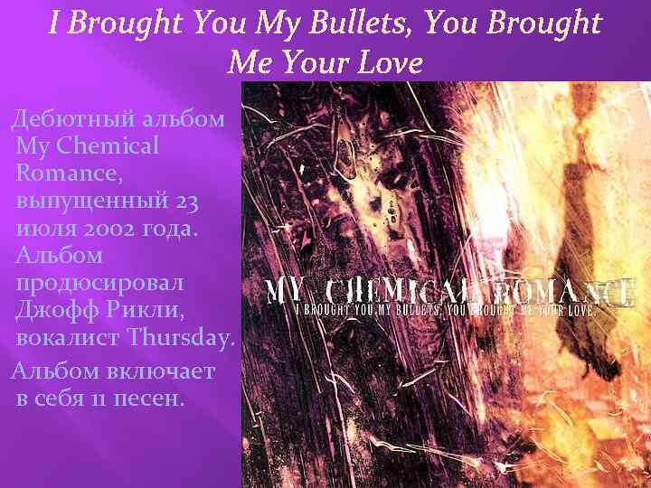 I Brought You My Bullets, You Brought Me Your Love Дебютный альбом My Chemical