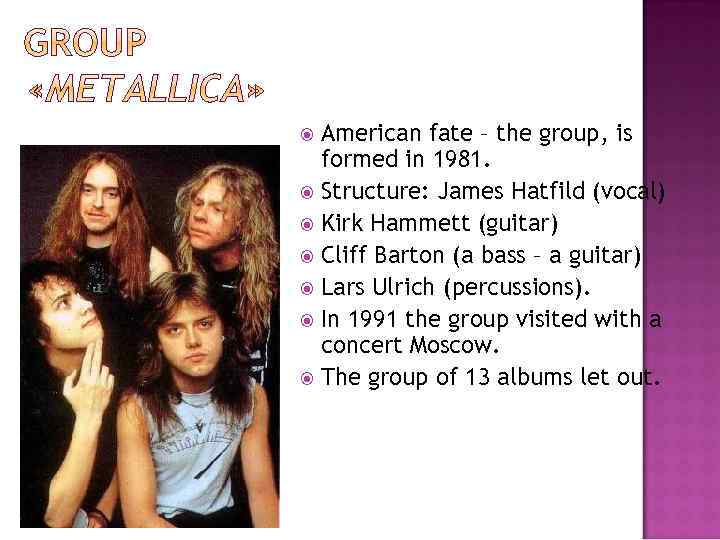 American fate – the group, is formed in 1981. Structure: James Hatfild (vocal) Kirk