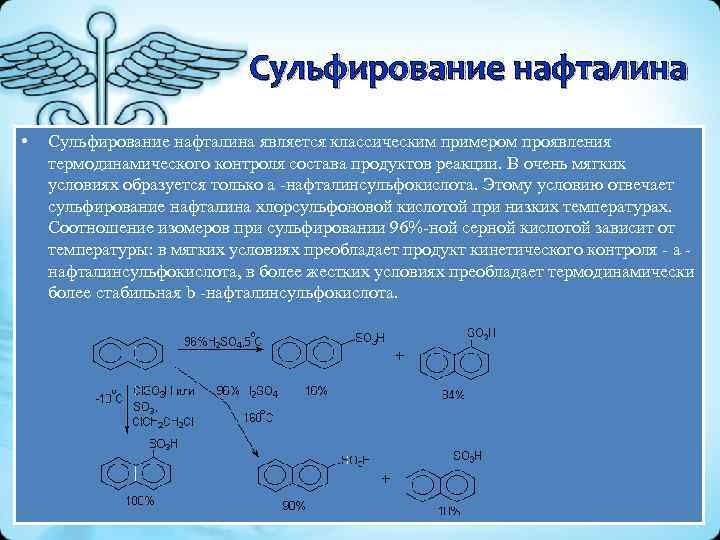 Температура нафталина