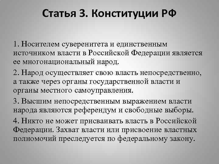 Российская народная конституция