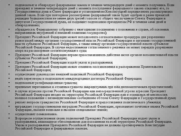 В нашей стране подписывает и обнародует законы. Кто подписывает и обнародует законы. Подписывает и обнародует федеральные законы. Кто подписывает и обнародует федеральные законы РФ. Президент РФ подписывает и обнародует законы.