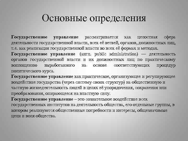 Определение государственной