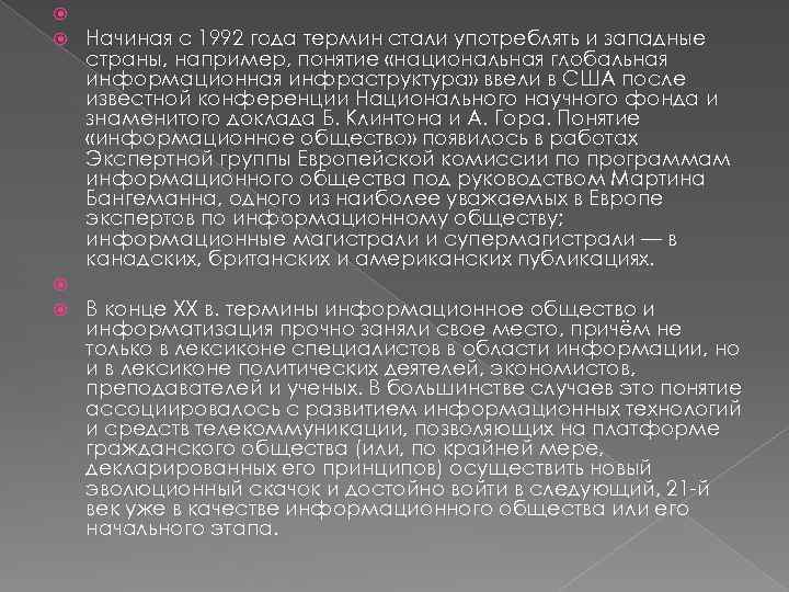  Начиная с 1992 года термин стали употреблять и западные страны, например, понятие «национальная