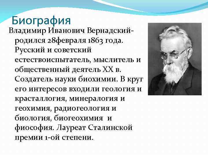 На рисунке изображен великий русский и советский естествоиспытатель мыслитель и общественный деятель