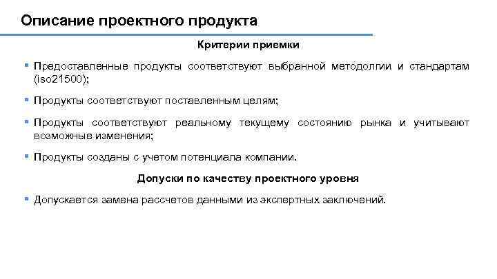 Что писать в описании продукта проекта