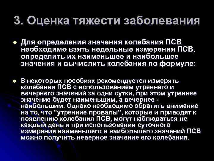 Тяжести болезни. Оценка тяжести заболевания. Переоценка тяжести заболевания это. Переоценка тяжести заболевания пациента. Переоценка тяжести заболевания характеристика.