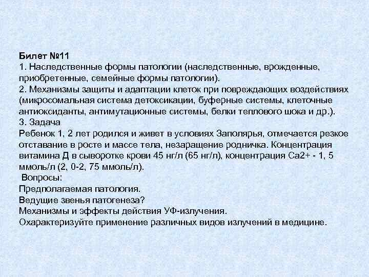 Формы патологии. Механизмы защиты и адаптации клеток при повреждении. Механизмы защиты и адаптации клеток при повреждающих воздействиях.