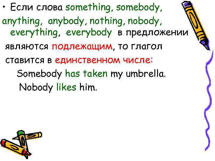  • Если слова something, somebody, anything, anybody, nothing, nobody, everything, everybody в предложении