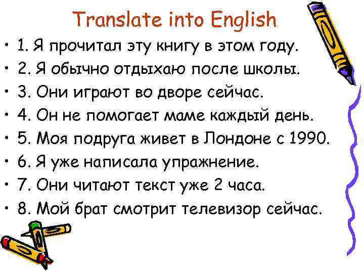 Translate into English • • 1. Я прочитал эту книгу в этом году. 2.