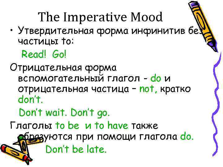 The Imperative Mood • Утвердительная форма инфинитив без частицы to: Read! Go! Отрицательная форма