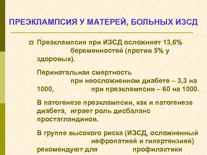 Преэклампсия беременных что это. Скрининг преэклампсии. Скрининг преэклампсии нормы. Преэклампсия смертность. Преэклампсия у беременных норма.