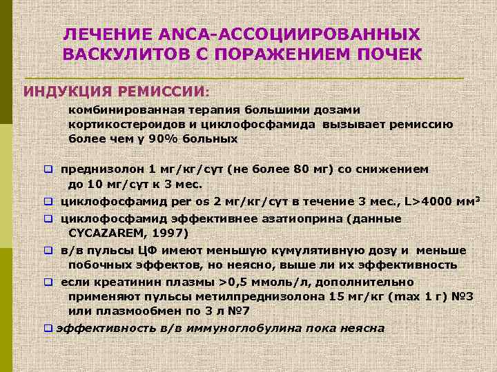 Васкулиты терапия