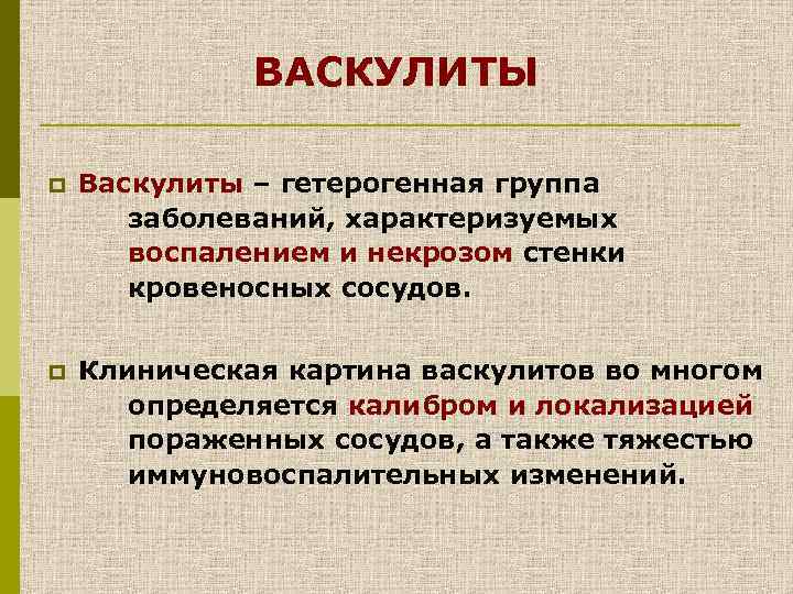 Системный васкулит у детей фото