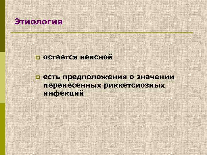 Судороги неясной этиологии карта вызова