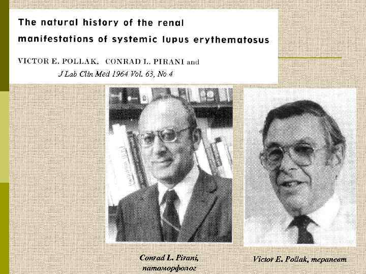 J Lab Clin Med 1964 Vol. 63, No 4 Conrad L. Pirani, патоморфолог Victor