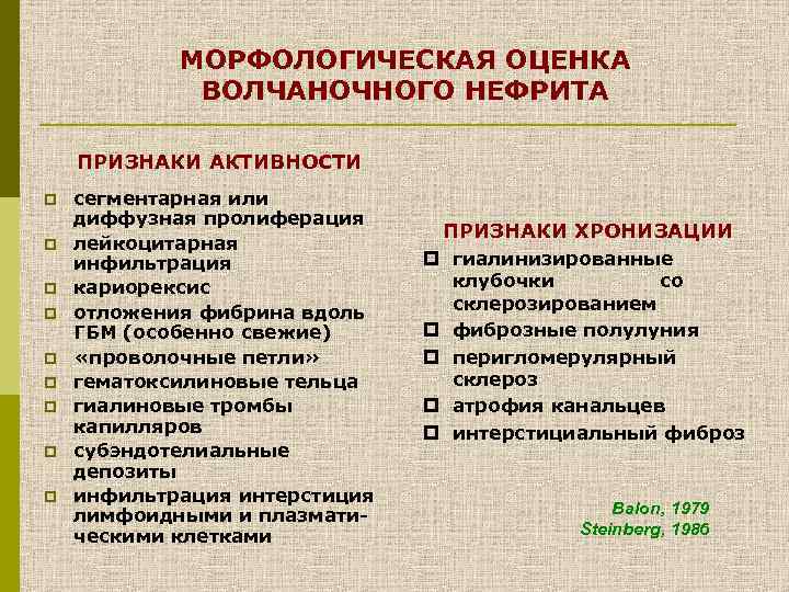 МОРФОЛОГИЧЕСКАЯ ОЦЕНКА ВОЛЧАНОЧНОГО НЕФРИТА ПРИЗНАКИ АКТИВНОСТИ p p p p p сегментарная или диффузная