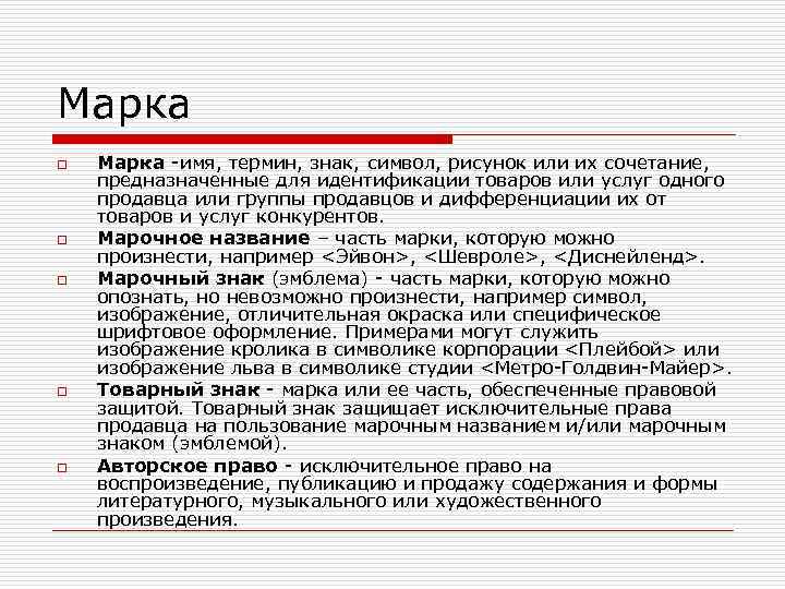 Название термин знак рисунок или их комбинация используемая для идентификации товара это