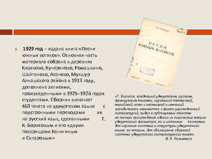 В каком году издан. Трофим Кузьмич Борисов книги. Трофим Борисов, Кузебай Герд. Трофим Кузьмич Борисов стихи. Протокол Трофим Кузьмич Борисов.