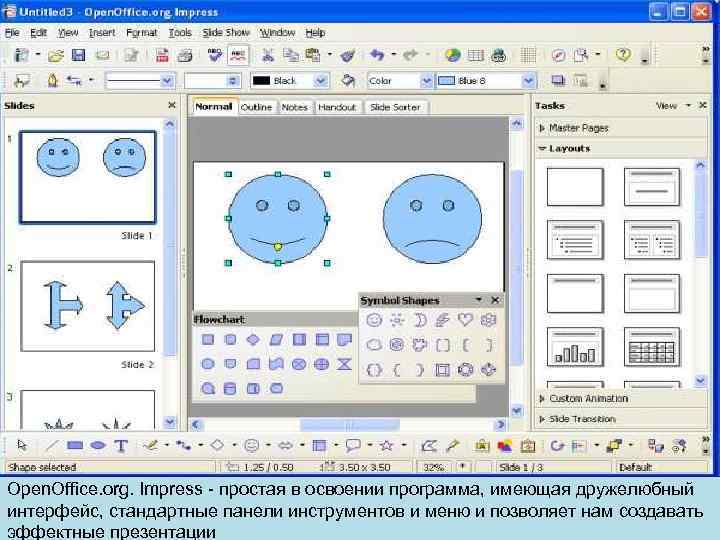 Open. Office. org. Impress - простая в освоении программа, имеющая дружелюбный интерфейс, стандартные панели