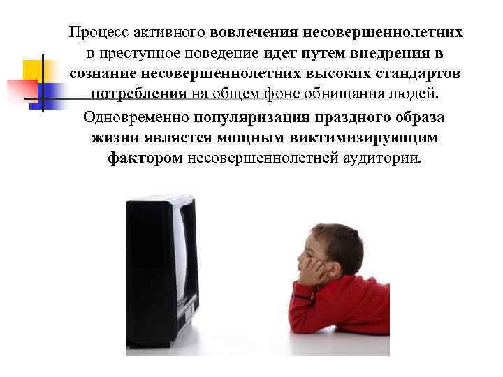 Процесс достаточно легкого усвоения образцов криминального поведения это