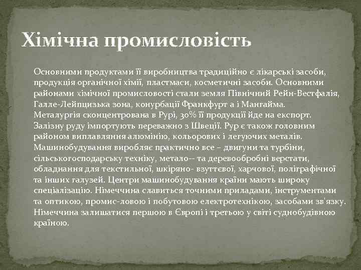 Хімічна промисловість Основними продуктами її виробництва традиційно є лікарські засоби, продукція органічної хімії, пластмаси,