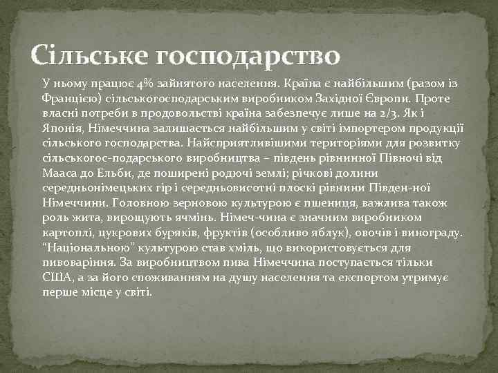 Сільське господарство У ньому працює 4% зайнятого населення. Країна є найбільшим (разом із Францією)