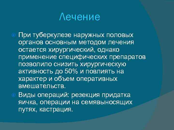 Туберкулез половых органов у женщин. Туберкулез половых органов. Туберкулёз мочеполовой системы.