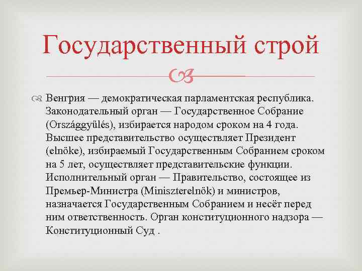 Схема политического устройства австро венгрии в 19 веке