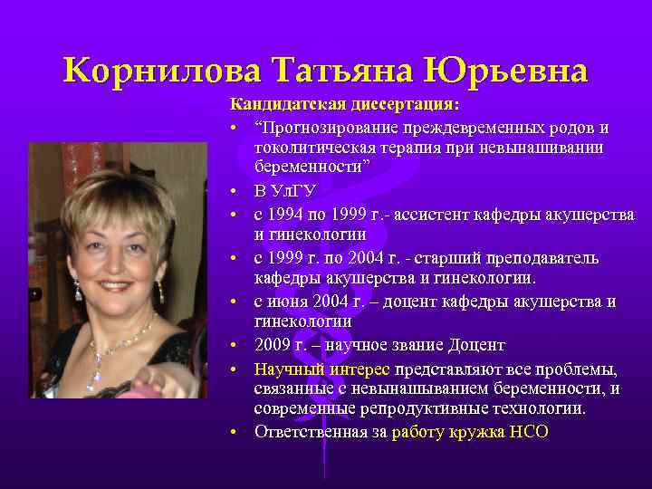 Елена корнилова герпес схема