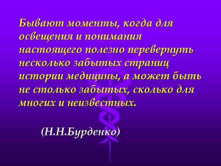 Бывают моменты, когда для освещения и понимания настоящего полезно перевернуть несколько забытых страниц истории