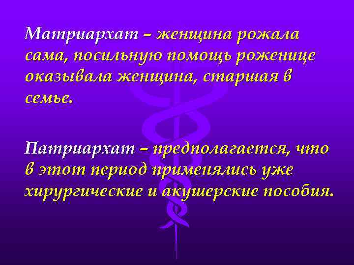 Матриархат это. Патриархат или матриархат. Матриархат это кратко. Матриархат в семье. Патриархат характерен для эпохи.