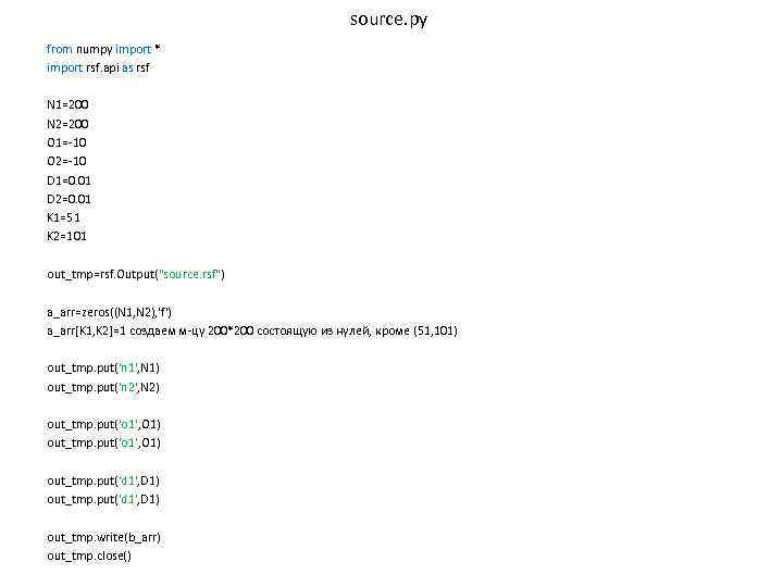 source. py from numpy import * import rsf. api as rsf N 1=200 N