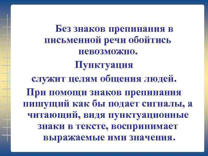 Сочинение по теме Основы русской пунктуации