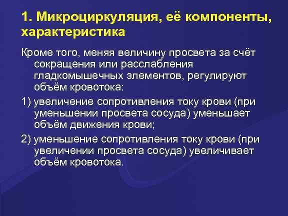 Всеми характеристиками кроме. Слайд особенности компонентов. Регулируют региональный кровоток. Производительность по компоненту. Лекарственные средства регулирующие регионарный кровоток.