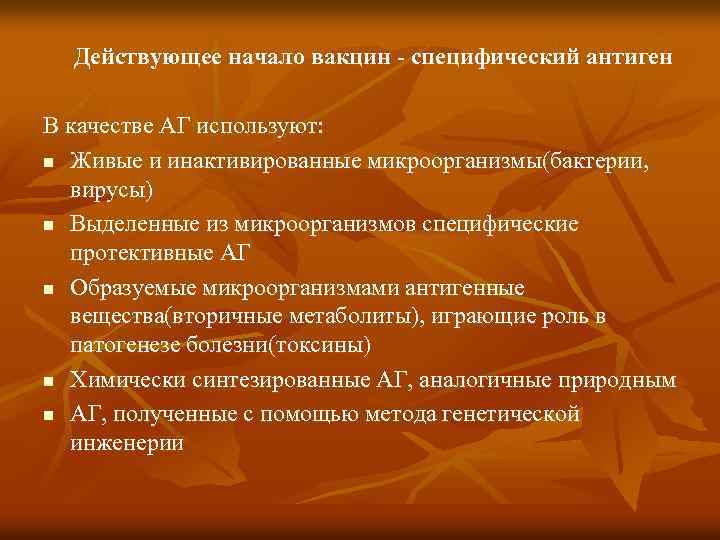 Является действующим. Действующее начало вакцины. Действующим началом в вакцинах являются:. Действующие начало в вакцинах это. Действующее начало это.