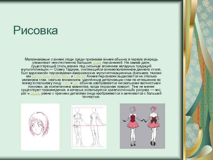 Рисовка Малознакомые с аниме люди среди признаков аниме обычно в первую очередь упоминают неестественно