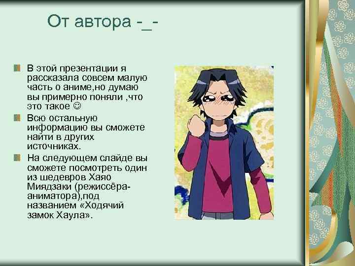 Презентация о аниме