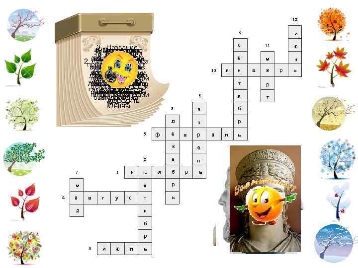  12 8 и с 11 ю е м н 10 я н в