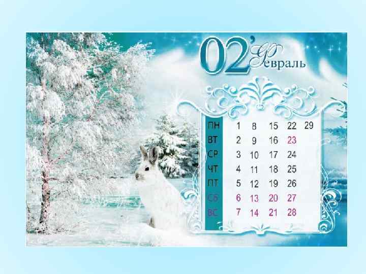 В январе что день, то праздник, За окном мороз-проказник Щиплет за носы и уши