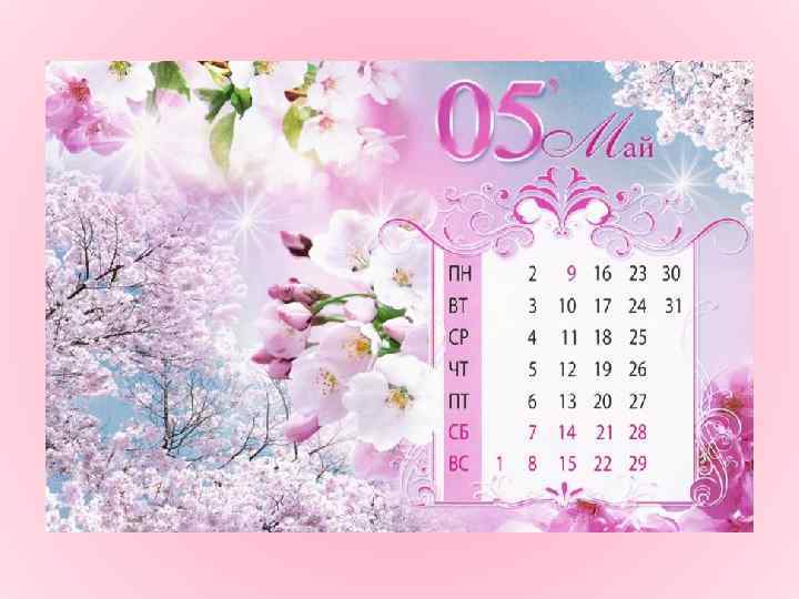 А в апреле дни длиннее, Кто-то пашет, кто-то сеет, Вдоль дорог ручьи бегут, В