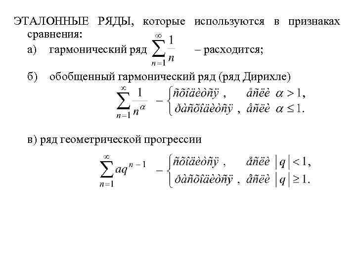 Условно расходящийся ряд