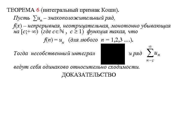 Признак коши доказательство