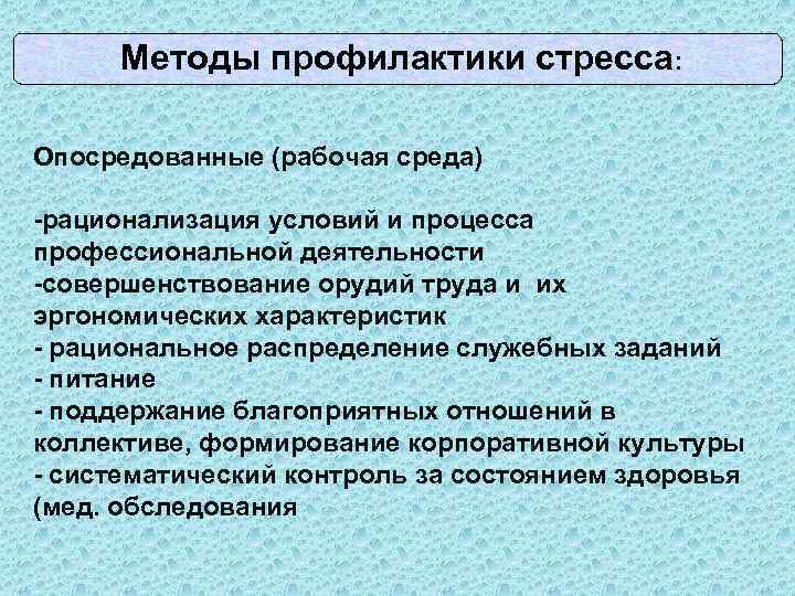 Схема профилактики стресса