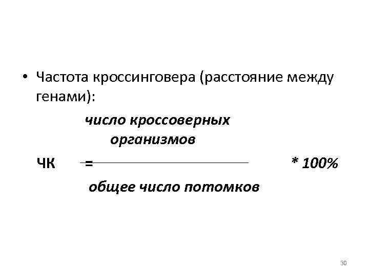 Расстояние между генами