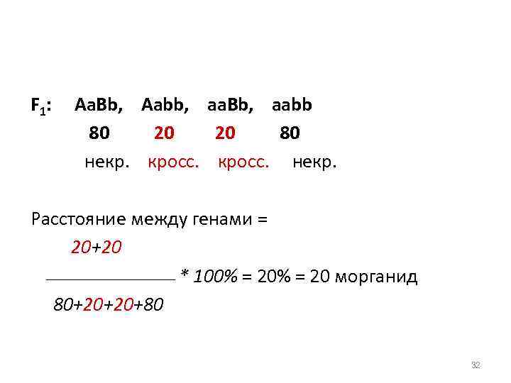 Расстояние между генами