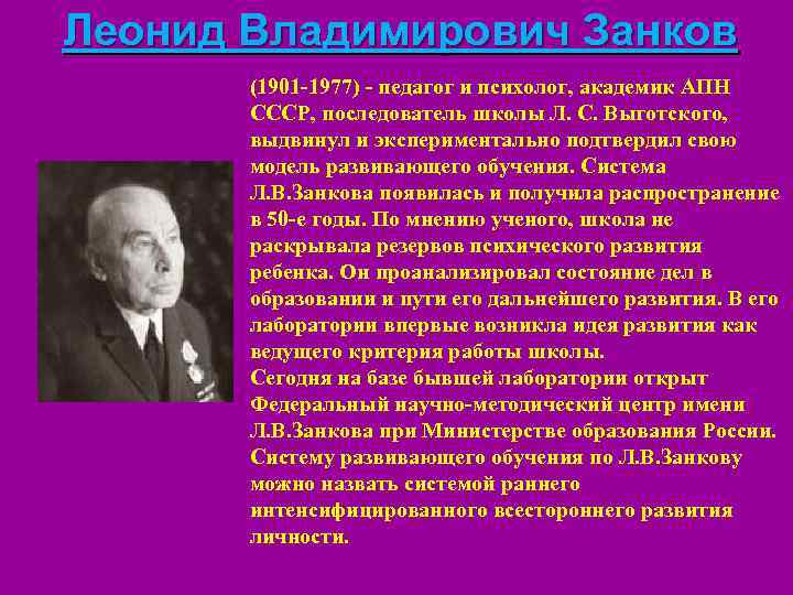 Занков леонид владимирович презентация