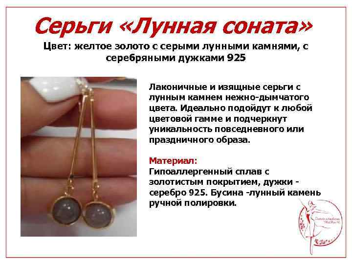 Серьги «Лунная соната» Цвет: желтое золото с серыми лунными камнями, с серебряными дужками 925