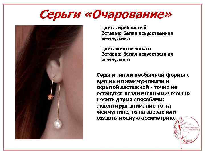 Серьги «Очарование» Цвет: серебристый Вставка: белая искусственная жемчужина Цвет: желтое золото Вставка: белая искусственная