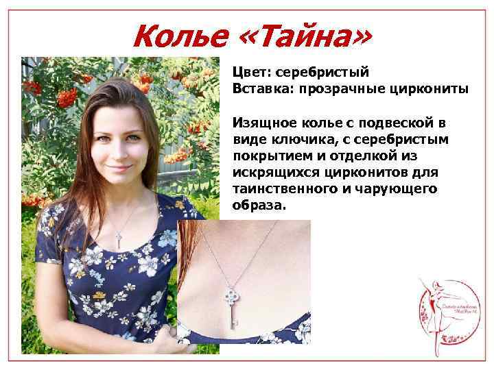 Колье «Тайна» Цвет: серебристый Вставка: прозрачные циркониты Изящное колье с подвеской в виде ключика,